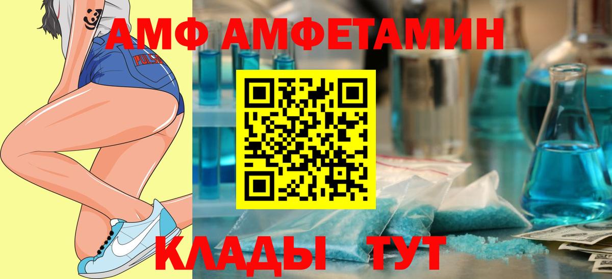 Дальнегорск  АМФЕТАМИН VHQ  АМФ  Вход с VPN 