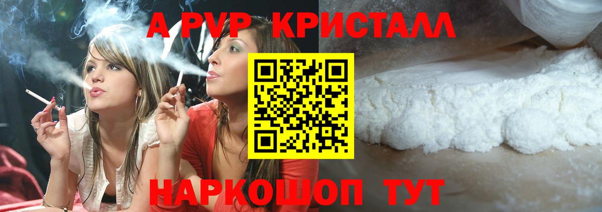 APVP кристаллы Дальнегорск