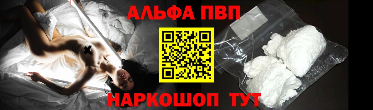 Alpha-PVP кристаллы  Вход с VPN  Дальнегорск  Alfa_PVP Crystall 