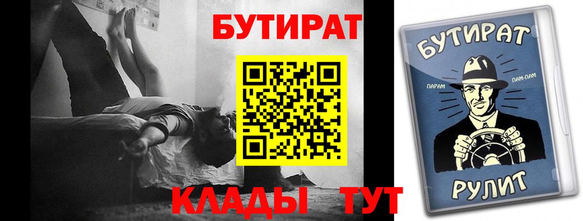 Бутират  Бутират BDO 33%  Вход с VPN  Дальнегорск 