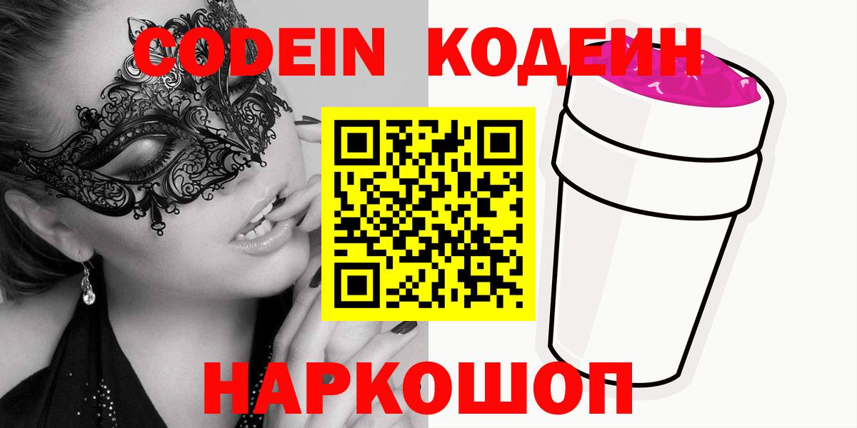 Кодеиновый сироп Lean напиток Lean (лин) Дальнегорск