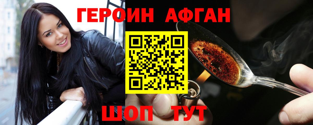 Героин Афган  Героин  Дальнегорск  Вход с VPN 