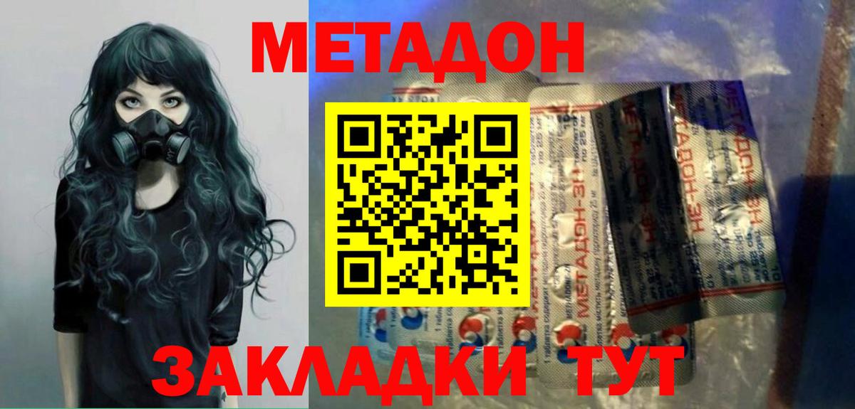 МЕТАДОН VHQ  Вход с VPN  Дальнегорск  МЕТАДОН мёд 