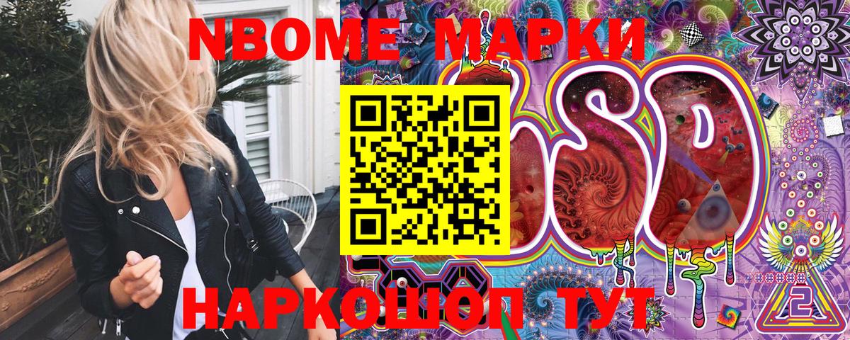 Дальнегорск  Марки 25I-NBOMe  Вход с VPN  Марки NBOMe 1,8мг 