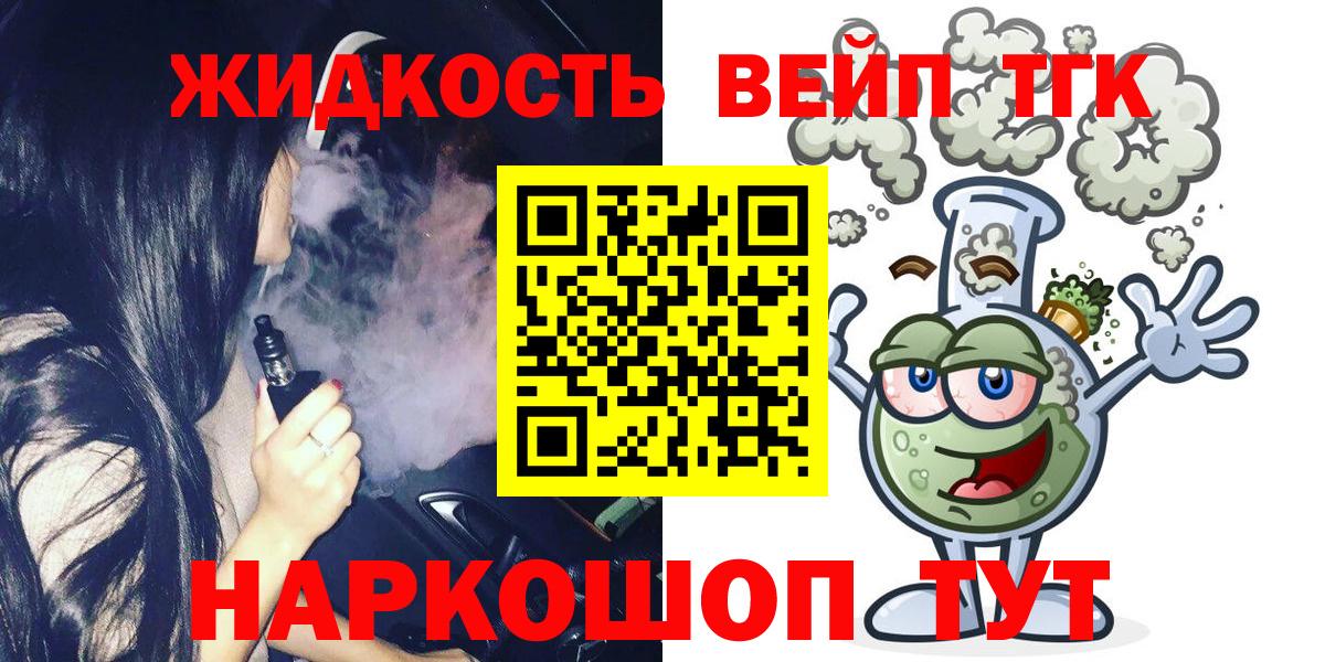 Дистиллят ТГК вейп с тгк  Вход с VPN  Дальнегорск 
